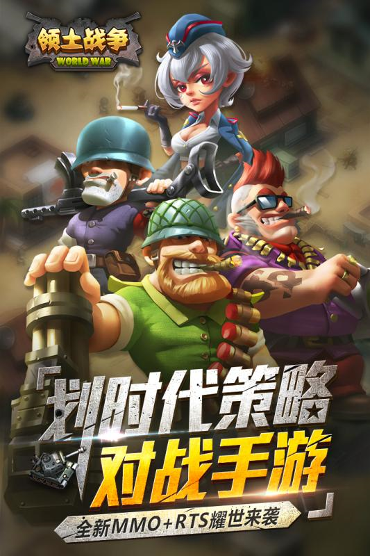领土战争手游