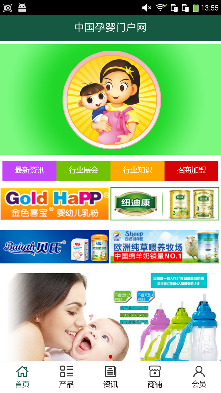 孕婴门户网app