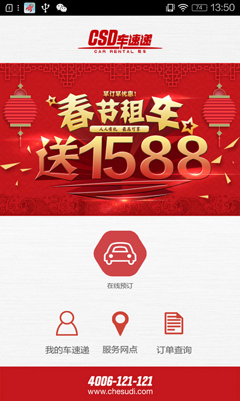 车速递租车