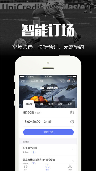 趣运动app下载