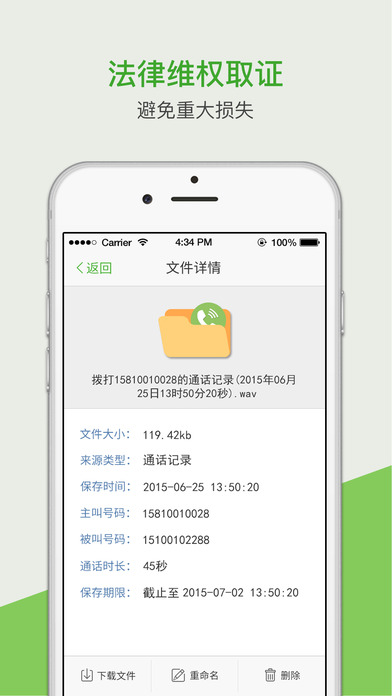电话录音软件ios