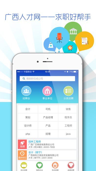 广西人才网app