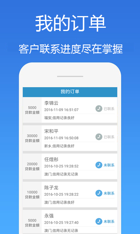 一手贷款抢单