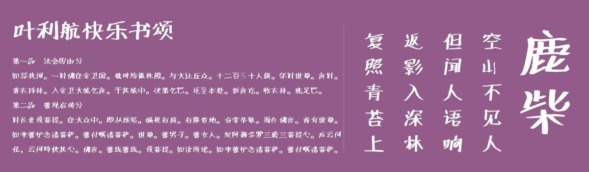 叶利航快乐书颂