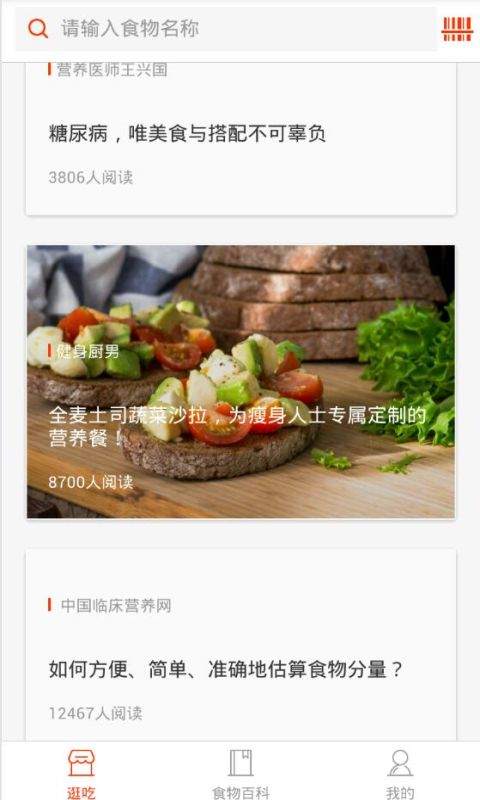 掌上食材大全app