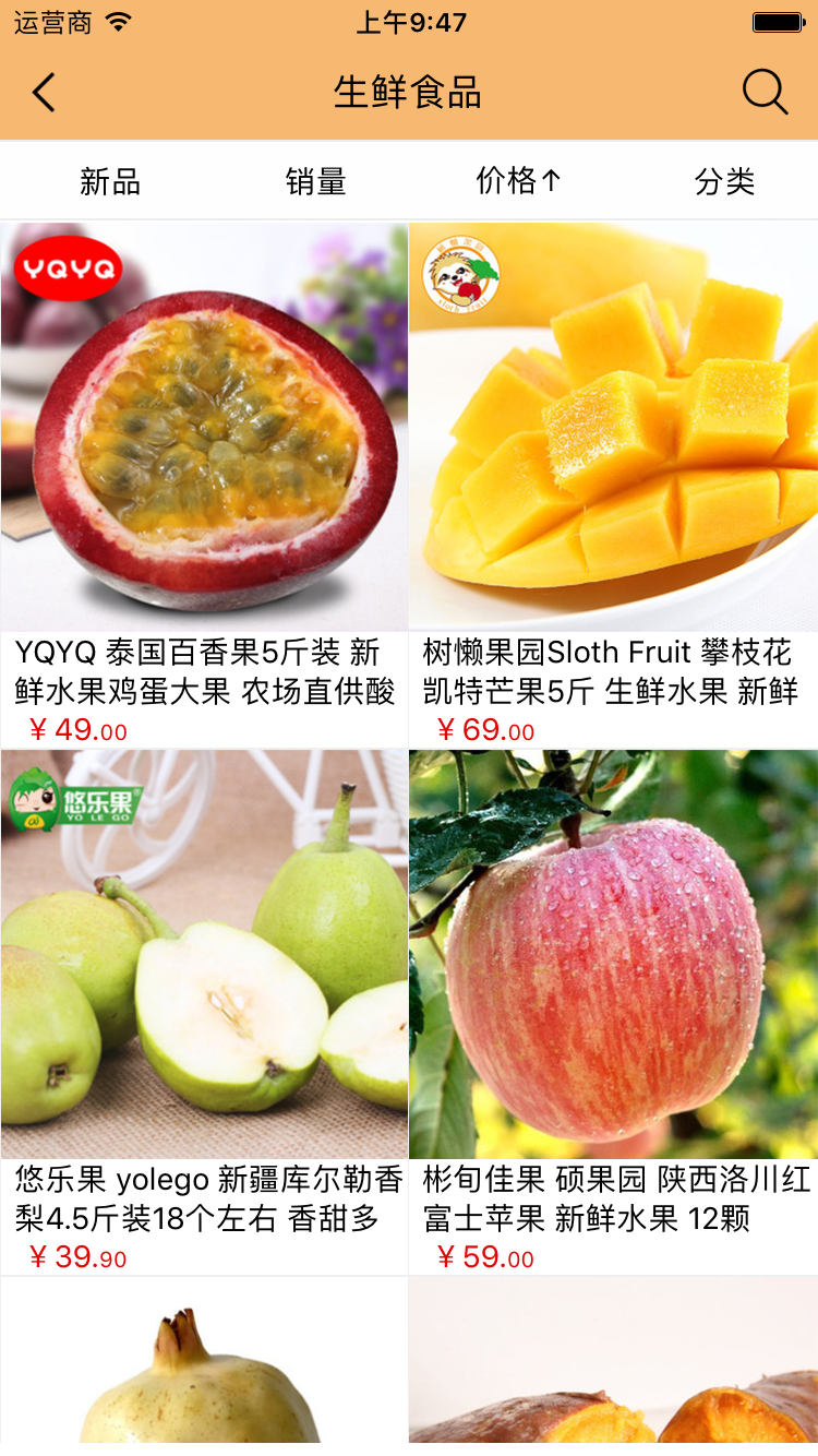 掌上食品商城