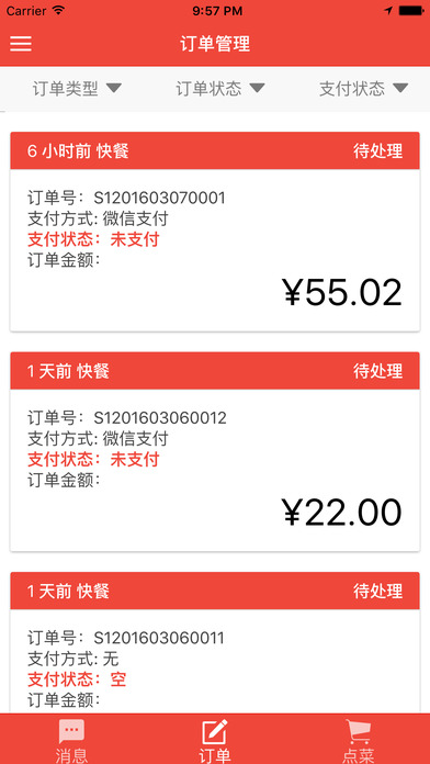 点单宝卖家助手