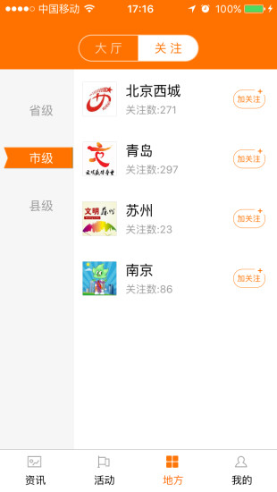 文明中国|文明中国app v2.1.1 安卓版 - 中国破解