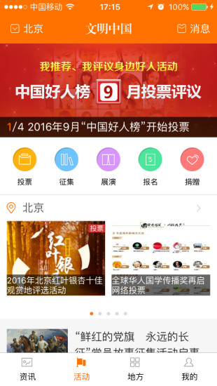 文明中国|文明中国app v2.1.1 安卓版 - 中国破解
