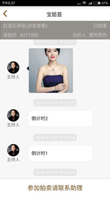 宝姐荟拍卖