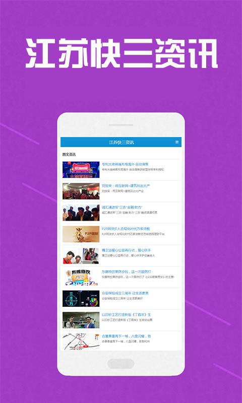 江苏快三app下载