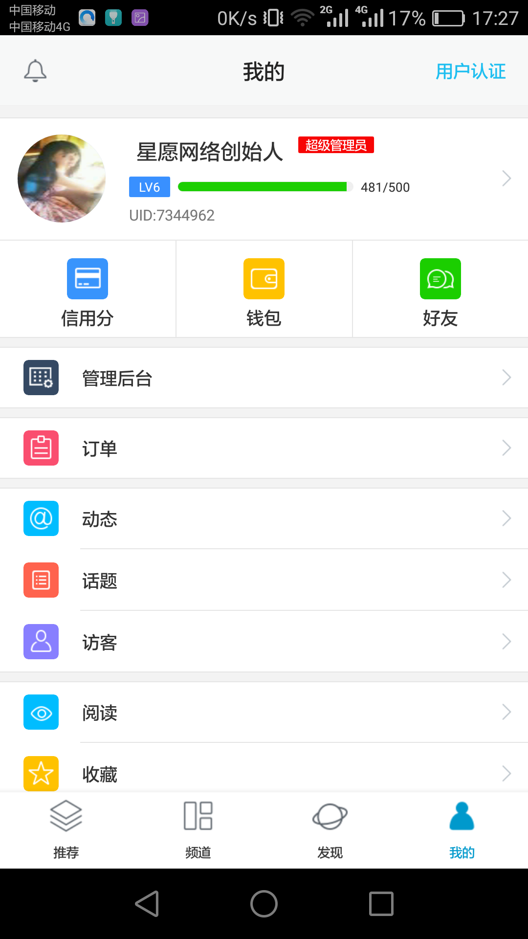 星愿社区手机版