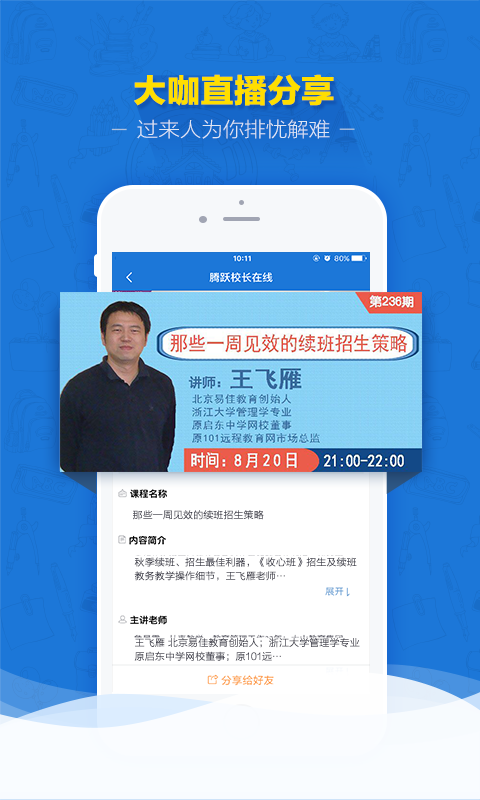 腾跃校长在线下载