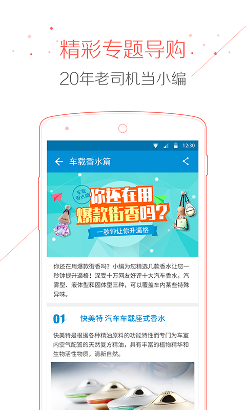 车主值得买app