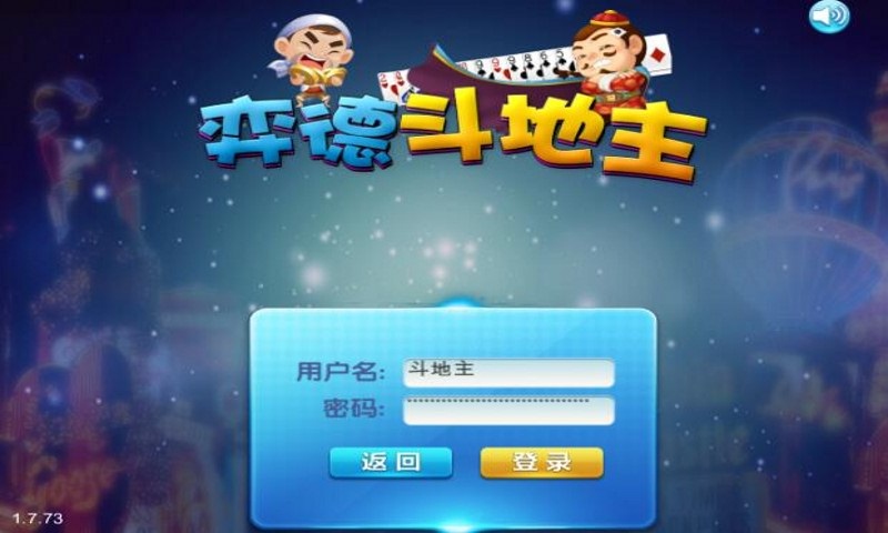 弈德斗地主