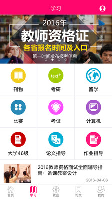 超级论文app