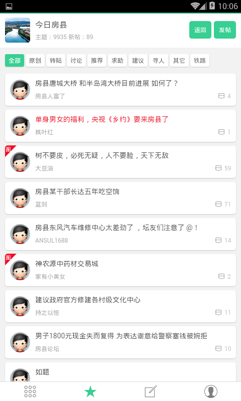 房县论坛app下载