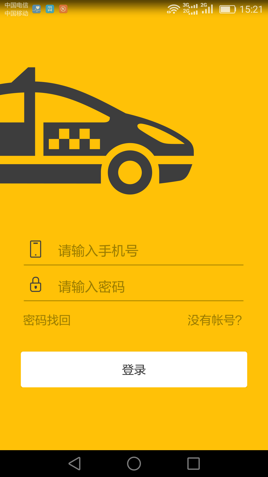 智慧出租司机端
