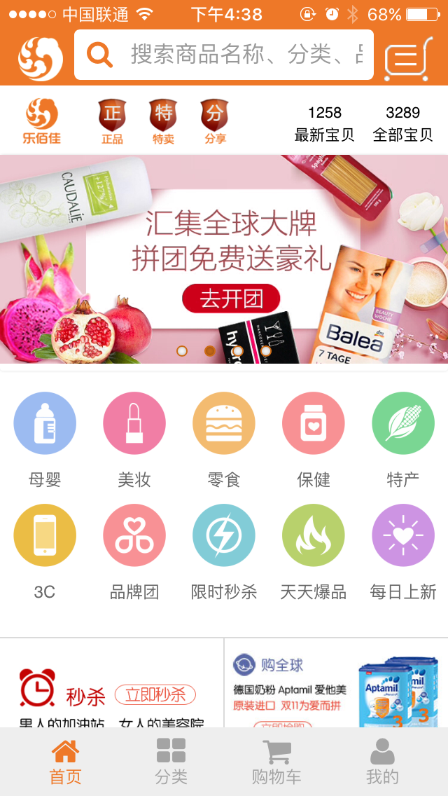 乐佰佳商城app下载