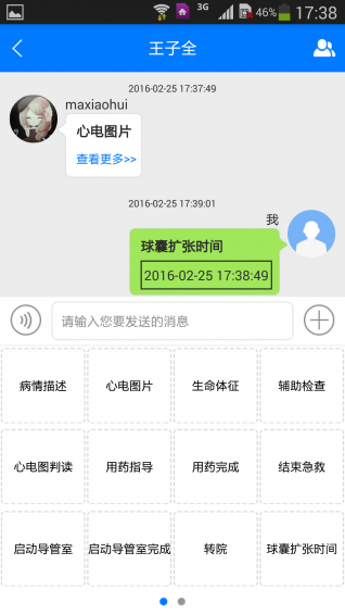 扁鹊飞救医护版下载