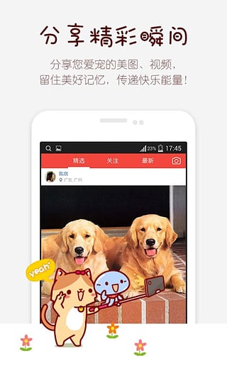 有宠app