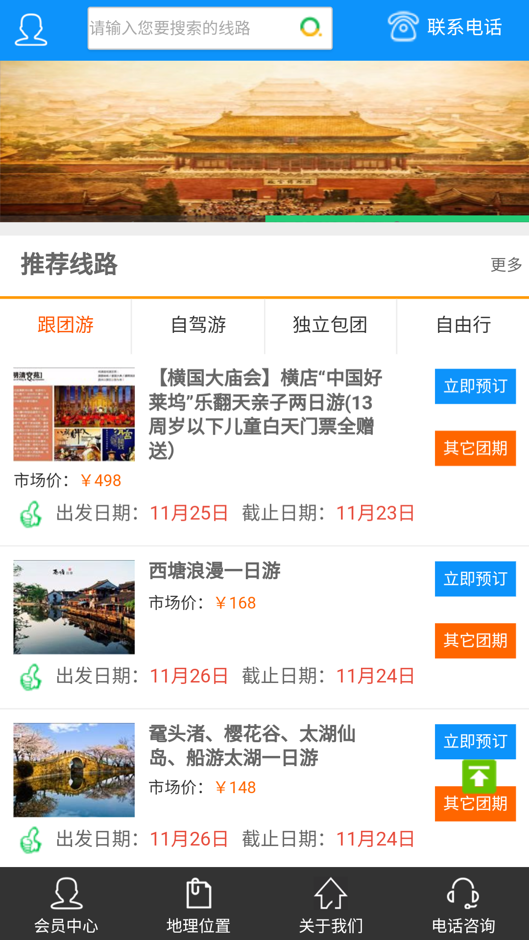 泰享游旅游网