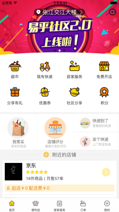 易乎社区