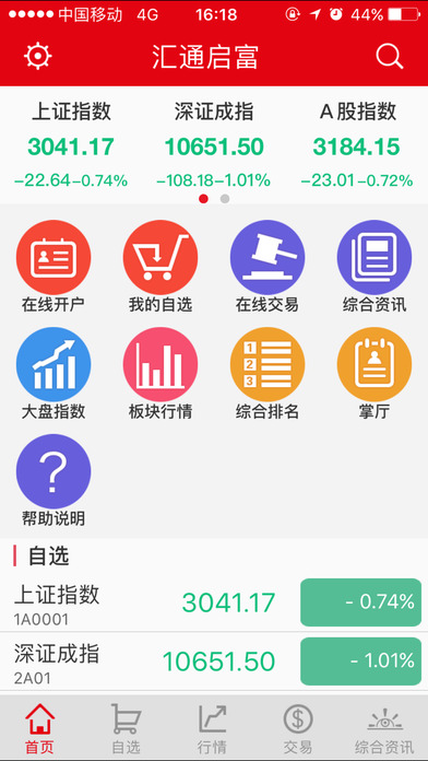 山西证券汇通启富软件下载