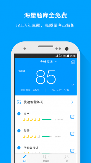 粉笔会计app