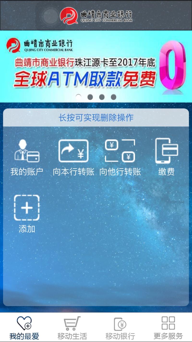 曲靖市商业银行app下载