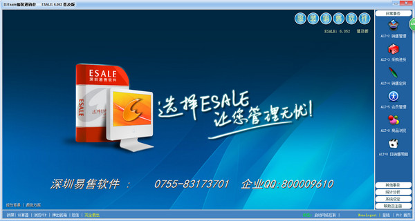 易售服装鞋帽管理软件