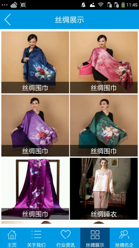 丝绸商城app