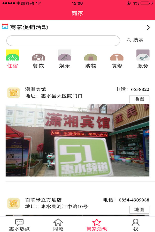 51惠水频道app
