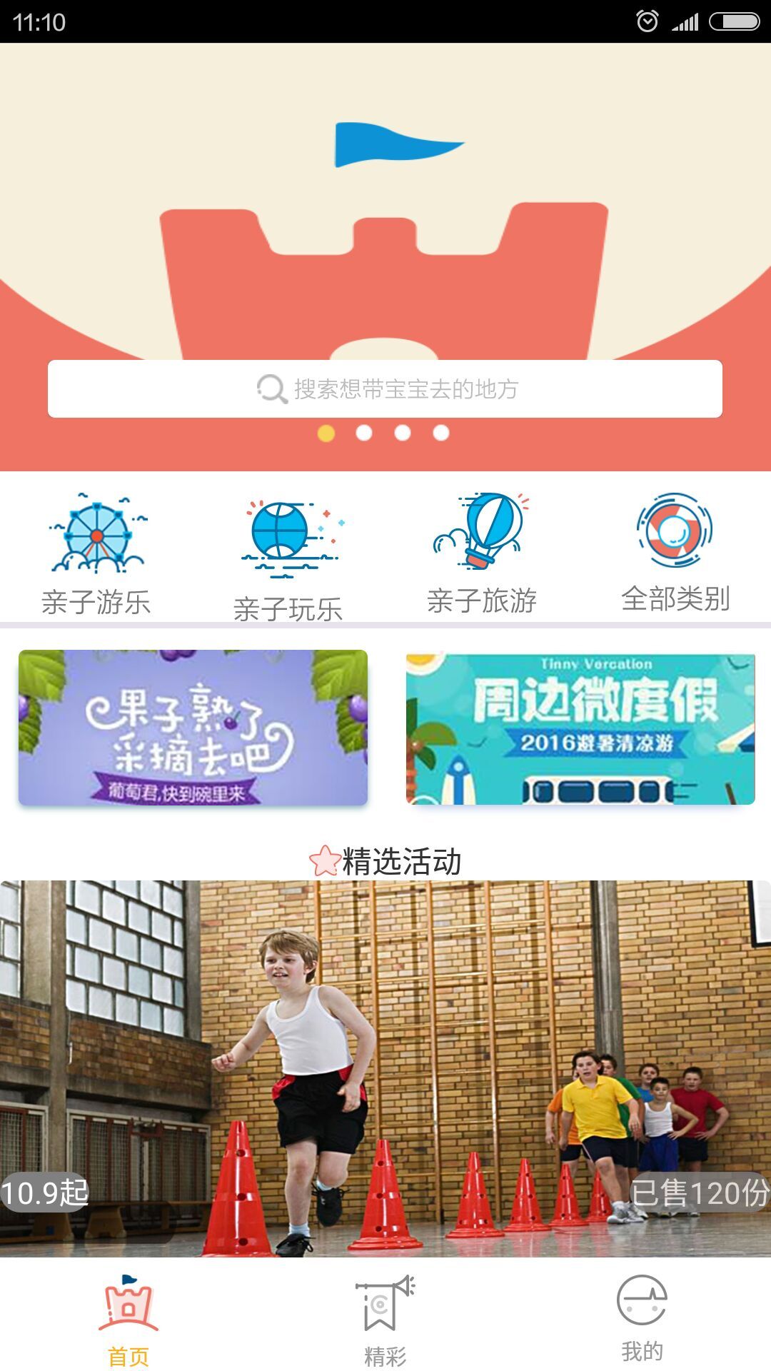 童萌会app
