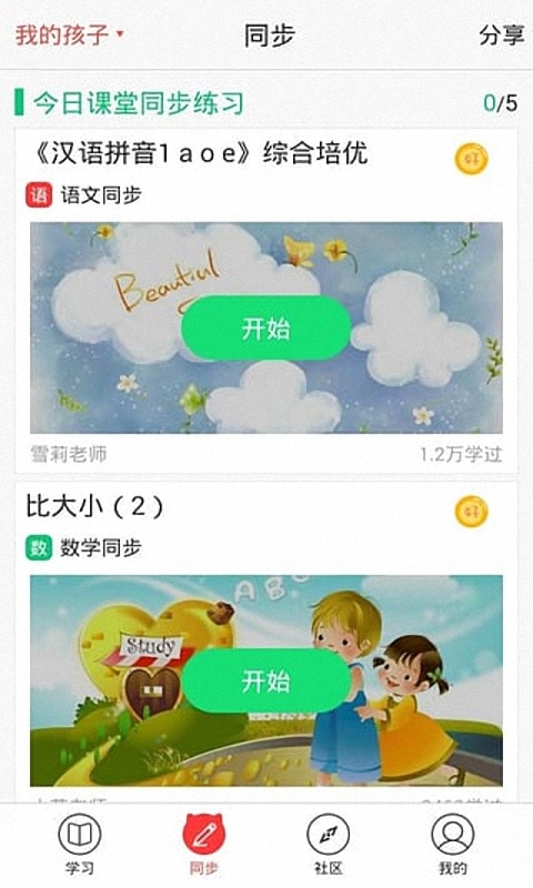 做好家长app