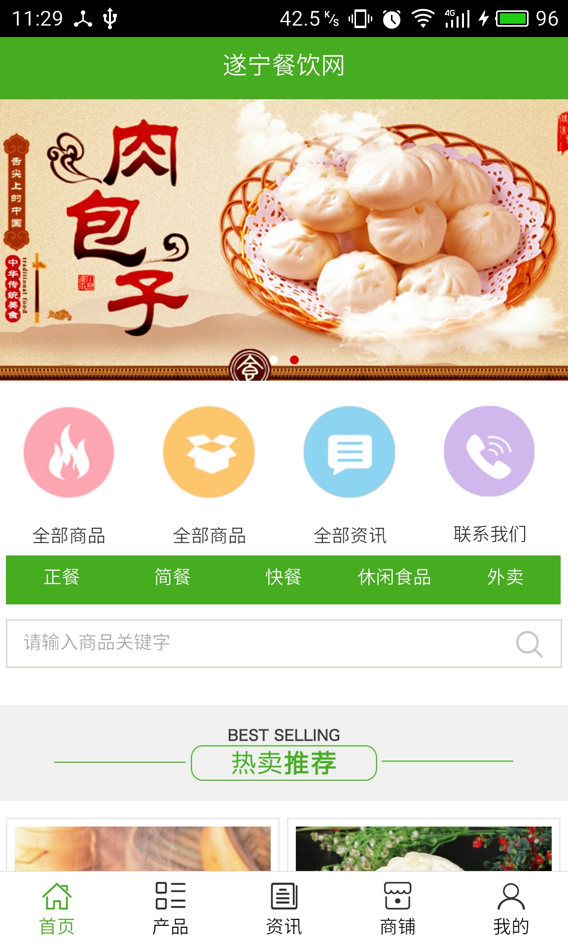 遂宁餐饮网app