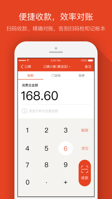 口碑商家app
