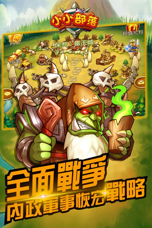 小小部落下载