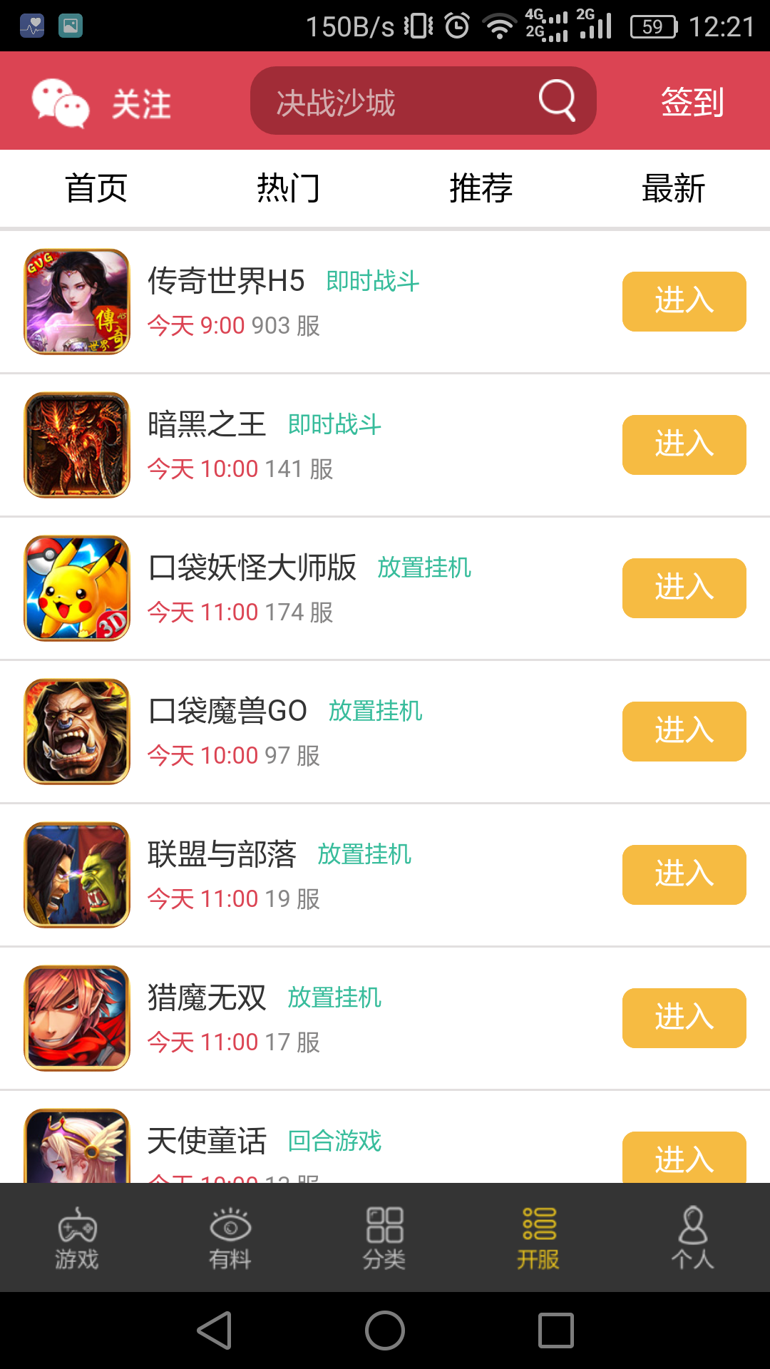 群黑游戏盒