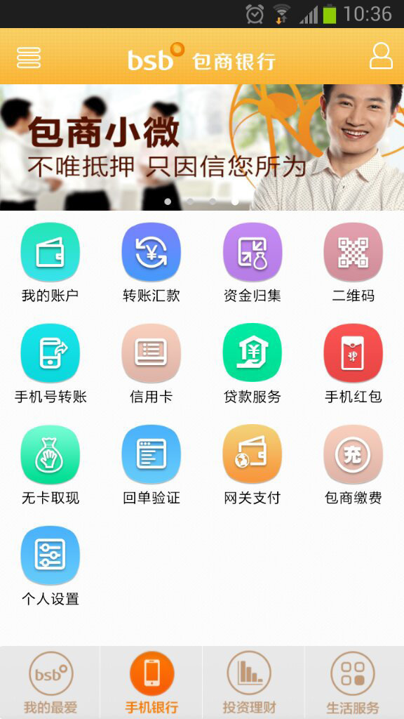 包商银行app