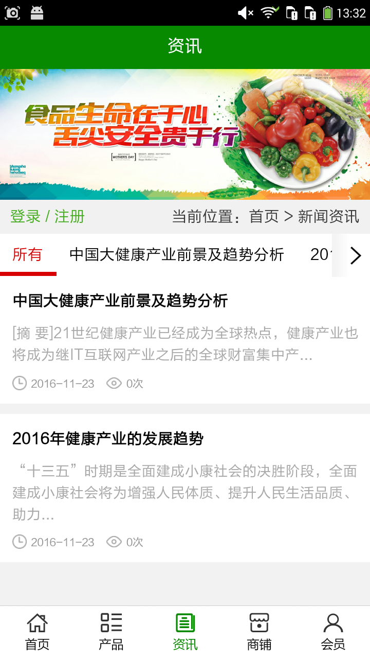 淄博健康网app
