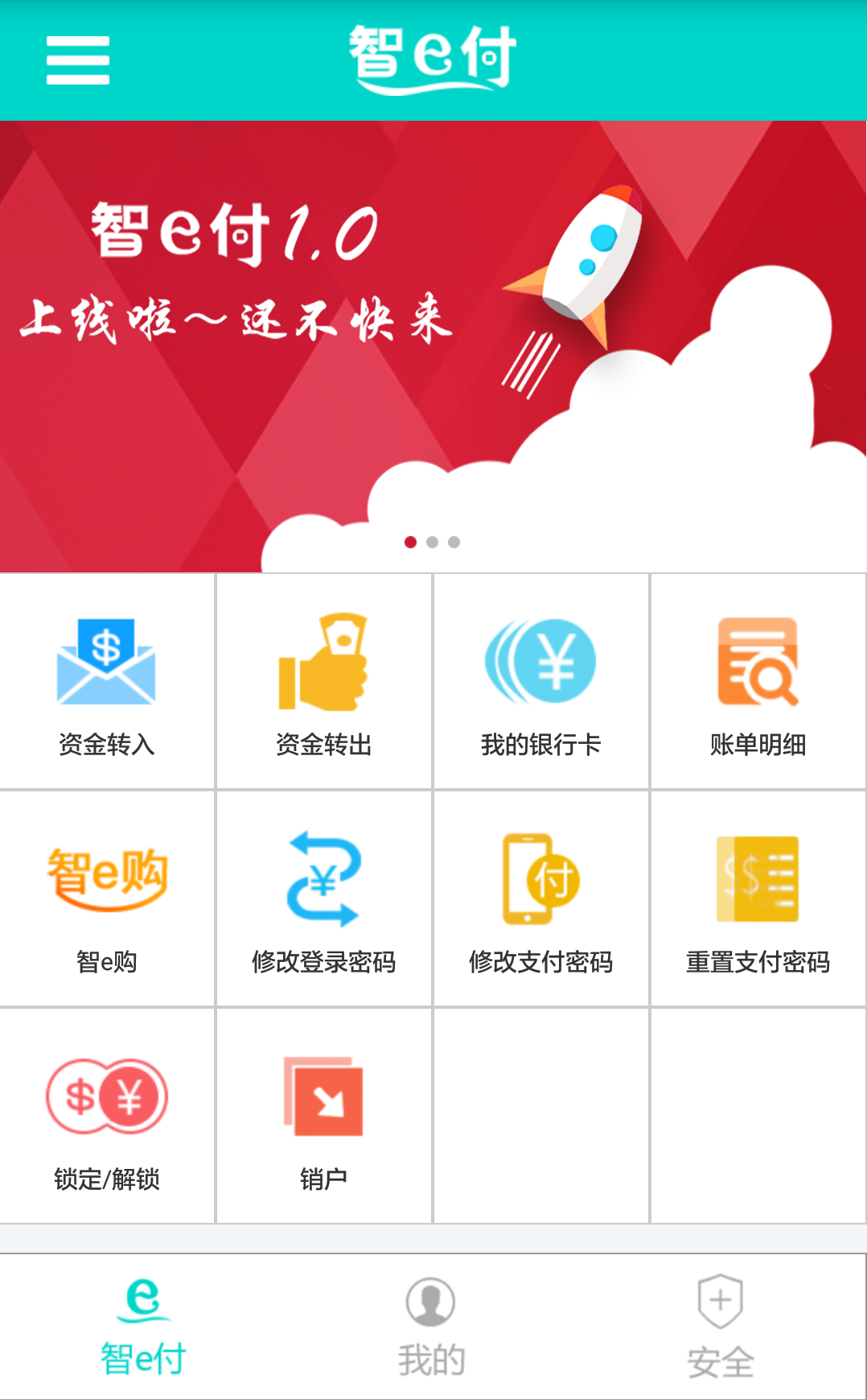 智e付