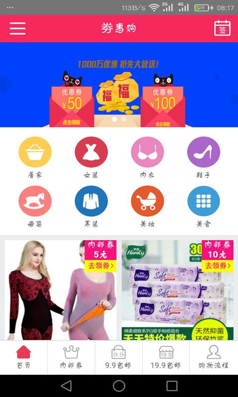 券惠购app