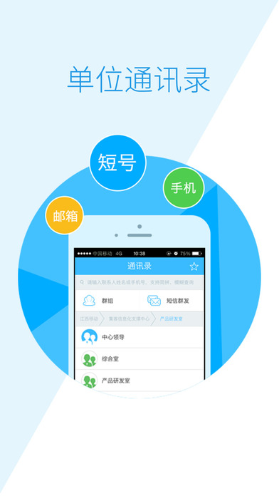 和集团通讯录
