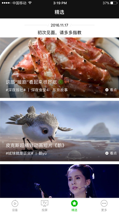 电视果
