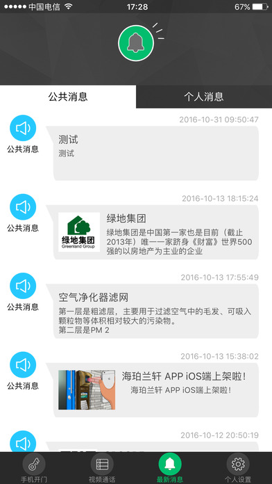 乐家智慧app
