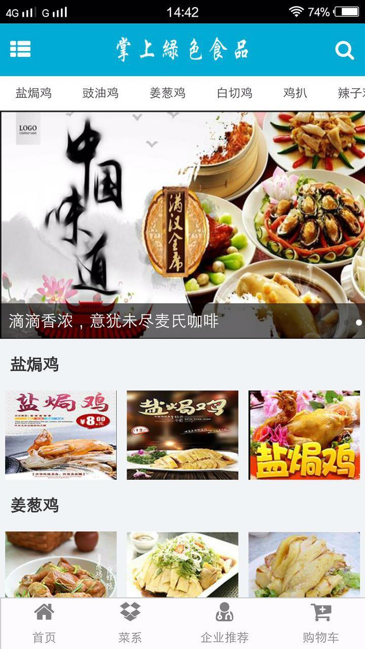 掌上绿色食品配送网app下载