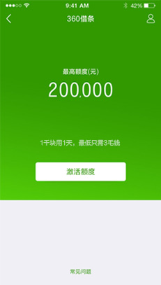 360借条app
