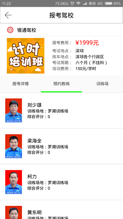 银通驾校