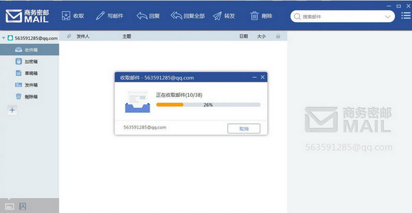 邮件加密软件
